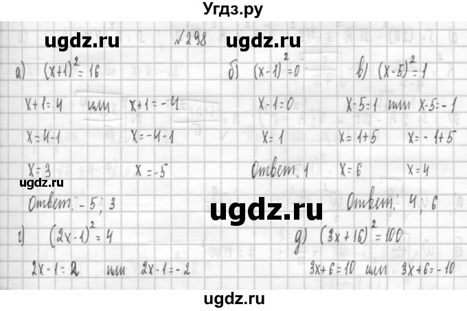 ГДЗ (Решебник к учебнику 2014) по алгебре 8 класс Г.В. Дорофеев / упражнение / 298