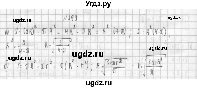 ГДЗ (Решебник к учебнику 2014) по алгебре 8 класс Г.В. Дорофеев / упражнение / 299