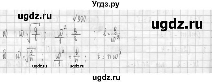 ГДЗ (Решебник к учебнику 2014) по алгебре 8 класс Г.В. Дорофеев / упражнение / 300