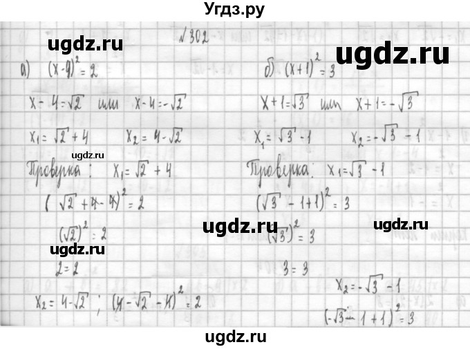 ГДЗ (Решебник к учебнику 2014) по алгебре 8 класс Г.В. Дорофеев / упражнение / 302