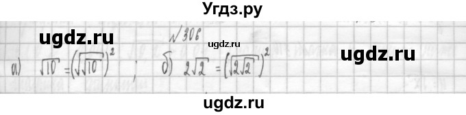ГДЗ (Решебник к учебнику 2014) по алгебре 8 класс Г.В. Дорофеев / упражнение / 306