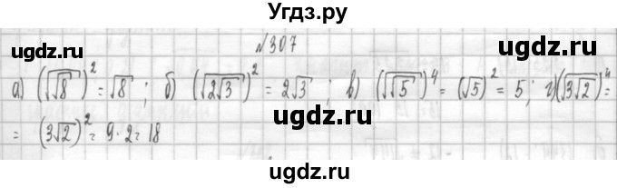 ГДЗ (Решебник к учебнику 2014) по алгебре 8 класс Г.В. Дорофеев / упражнение / 307