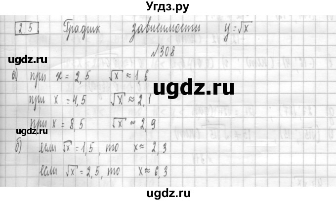 ГДЗ (Решебник к учебнику 2014) по алгебре 8 класс Г.В. Дорофеев / упражнение / 308