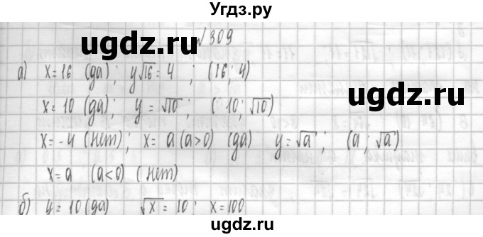 ГДЗ (Решебник к учебнику 2014) по алгебре 8 класс Г.В. Дорофеев / упражнение / 309