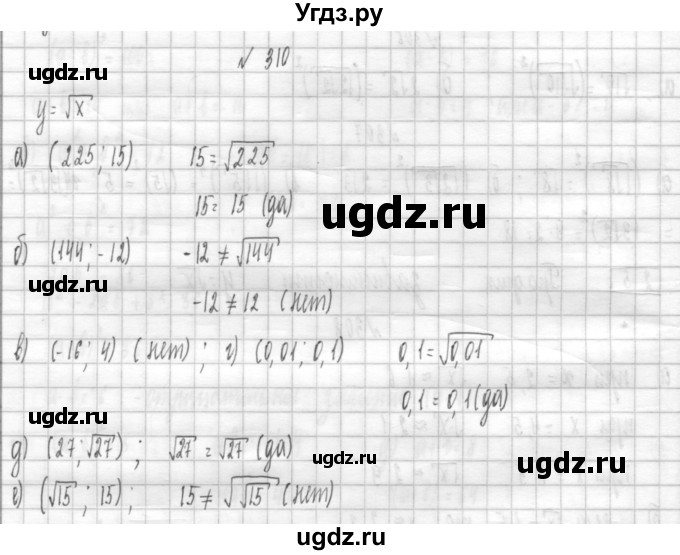 ГДЗ (Решебник к учебнику 2014) по алгебре 8 класс Г.В. Дорофеев / упражнение / 310