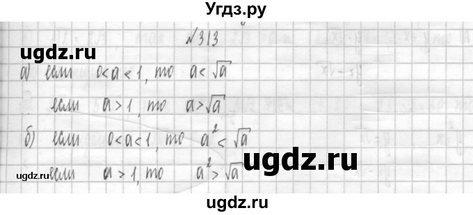 ГДЗ (Решебник к учебнику 2014) по алгебре 8 класс Г.В. Дорофеев / упражнение / 313