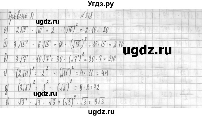 ГДЗ (Решебник к учебнику 2014) по алгебре 8 класс Г.В. Дорофеев / упражнение / 318