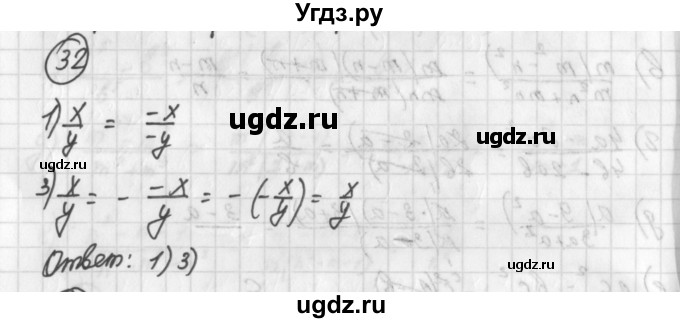 ГДЗ (Решебник к учебнику 2014) по алгебре 8 класс Г.В. Дорофеев / упражнение / 32