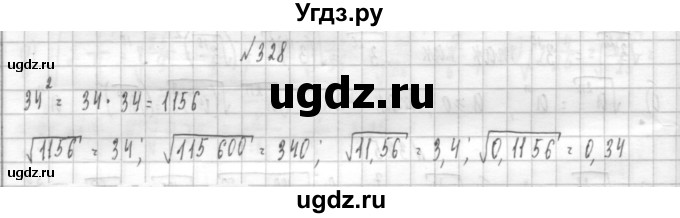 ГДЗ (Решебник к учебнику 2014) по алгебре 8 класс Г.В. Дорофеев / упражнение / 328
