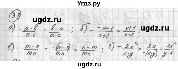 ГДЗ (Решебник к учебнику 2014) по алгебре 8 класс Г.В. Дорофеев / упражнение / 33