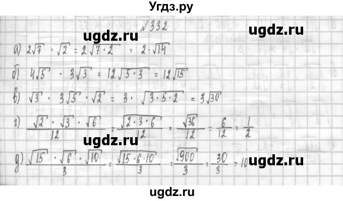 ГДЗ (Решебник к учебнику 2014) по алгебре 8 класс Г.В. Дорофеев / упражнение / 332