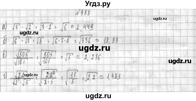 ГДЗ (Решебник к учебнику 2014) по алгебре 8 класс Г.В. Дорофеев / упражнение / 333