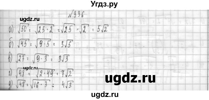 ГДЗ (Решебник к учебнику 2014) по алгебре 8 класс Г.В. Дорофеев / упражнение / 336