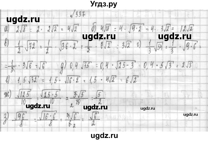 ГДЗ (Решебник к учебнику 2014) по алгебре 8 класс Г.В. Дорофеев / упражнение / 337