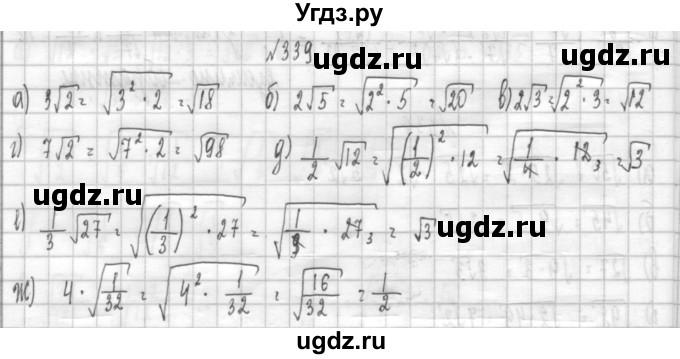 ГДЗ (Решебник к учебнику 2014) по алгебре 8 класс Г.В. Дорофеев / упражнение / 339