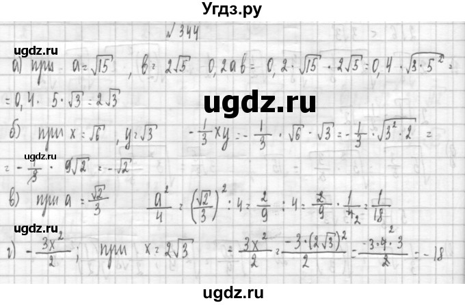 ГДЗ (Решебник к учебнику 2014) по алгебре 8 класс Г.В. Дорофеев / упражнение / 344