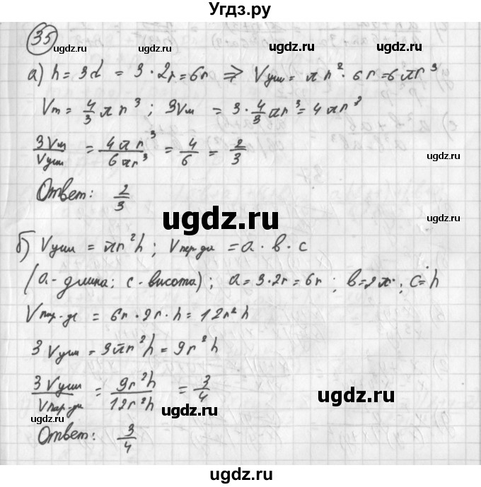 ГДЗ (Решебник к учебнику 2014) по алгебре 8 класс Г.В. Дорофеев / упражнение / 35
