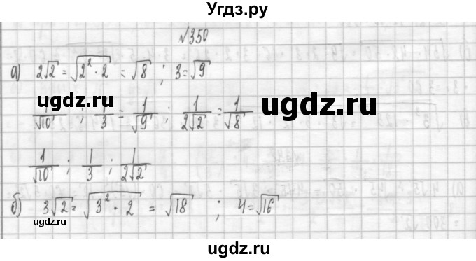 ГДЗ (Решебник к учебнику 2014) по алгебре 8 класс Г.В. Дорофеев / упражнение / 350