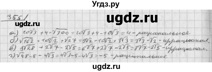 ГДЗ (Решебник к учебнику 2014) по алгебре 8 класс Г.В. Дорофеев / упражнение / 355