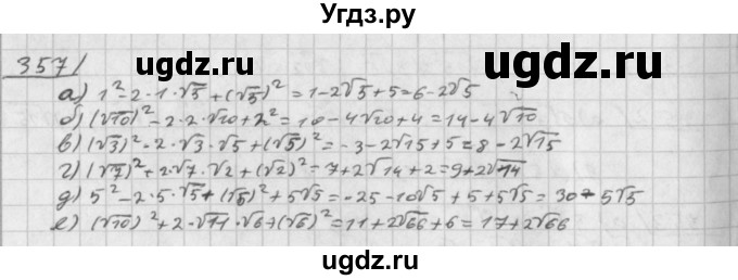 ГДЗ (Решебник к учебнику 2014) по алгебре 8 класс Г.В. Дорофеев / упражнение / 357
