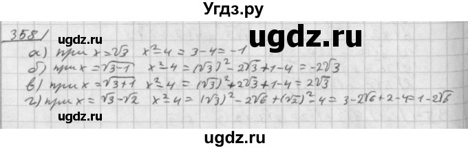 ГДЗ (Решебник к учебнику 2014) по алгебре 8 класс Г.В. Дорофеев / упражнение / 358