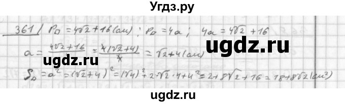ГДЗ (Решебник к учебнику 2014) по алгебре 8 класс Г.В. Дорофеев / упражнение / 361
