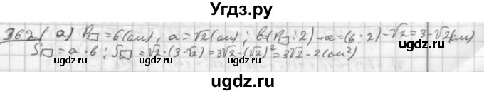 ГДЗ (Решебник к учебнику 2014) по алгебре 8 класс Г.В. Дорофеев / упражнение / 362
