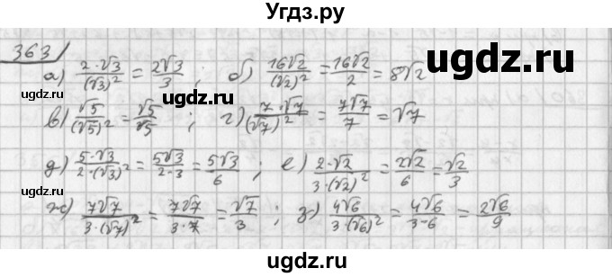 ГДЗ (Решебник к учебнику 2014) по алгебре 8 класс Г.В. Дорофеев / упражнение / 363