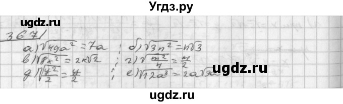 ГДЗ (Решебник к учебнику 2014) по алгебре 8 класс Г.В. Дорофеев / упражнение / 367
