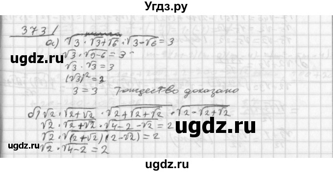 ГДЗ (Решебник к учебнику 2014) по алгебре 8 класс Г.В. Дорофеев / упражнение / 373