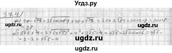 ГДЗ (Решебник к учебнику 2014) по алгебре 8 класс Г.В. Дорофеев / упражнение / 374