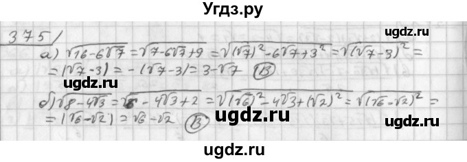 ГДЗ (Решебник к учебнику 2014) по алгебре 8 класс Г.В. Дорофеев / упражнение / 375