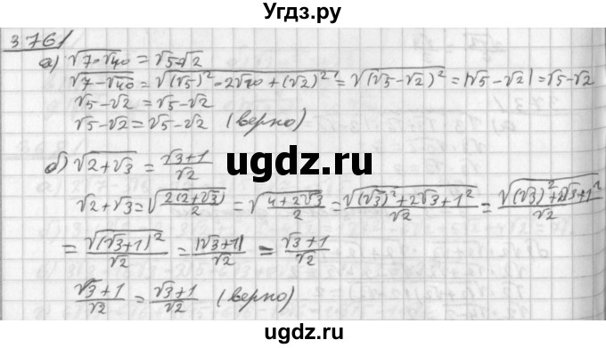 ГДЗ (Решебник к учебнику 2014) по алгебре 8 класс Г.В. Дорофеев / упражнение / 376