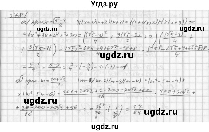 ГДЗ (Решебник к учебнику 2014) по алгебре 8 класс Г.В. Дорофеев / упражнение / 378