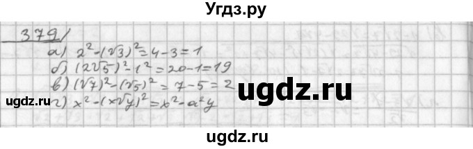 ГДЗ (Решебник к учебнику 2014) по алгебре 8 класс Г.В. Дорофеев / упражнение / 379
