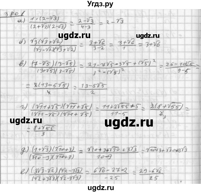 ГДЗ (Решебник к учебнику 2014) по алгебре 8 класс Г.В. Дорофеев / упражнение / 380