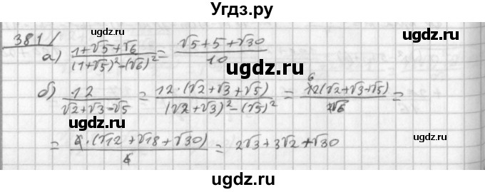 ГДЗ (Решебник к учебнику 2014) по алгебре 8 класс Г.В. Дорофеев / упражнение / 381