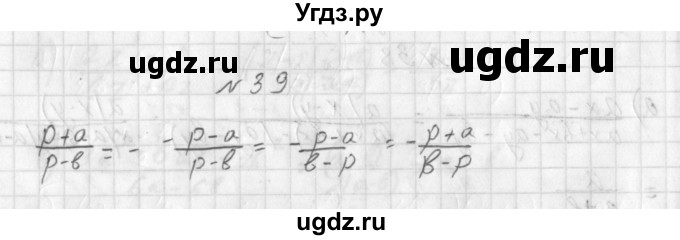 ГДЗ (Решебник к учебнику 2014) по алгебре 8 класс Г.В. Дорофеев / упражнение / 39