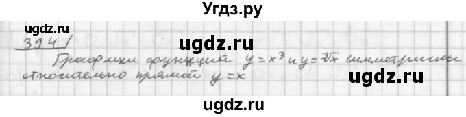 ГДЗ (Решебник к учебнику 2014) по алгебре 8 класс Г.В. Дорофеев / упражнение / 394