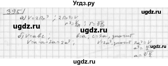 ГДЗ (Решебник к учебнику 2014) по алгебре 8 класс Г.В. Дорофеев / упражнение / 395