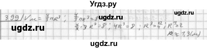 ГДЗ (Решебник к учебнику 2014) по алгебре 8 класс Г.В. Дорофеев / упражнение / 399