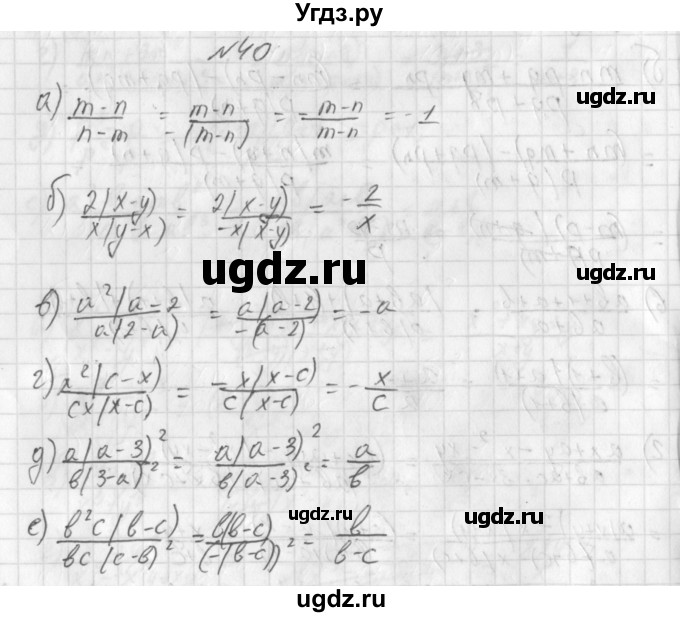 ГДЗ (Решебник к учебнику 2014) по алгебре 8 класс Г.В. Дорофеев / упражнение / 40