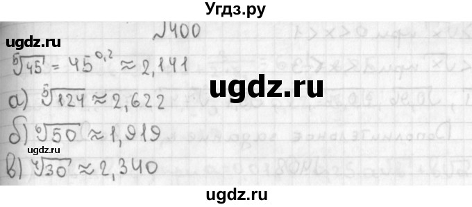 ГДЗ (Решебник к учебнику 2014) по алгебре 8 класс Г.В. Дорофеев / упражнение / 400