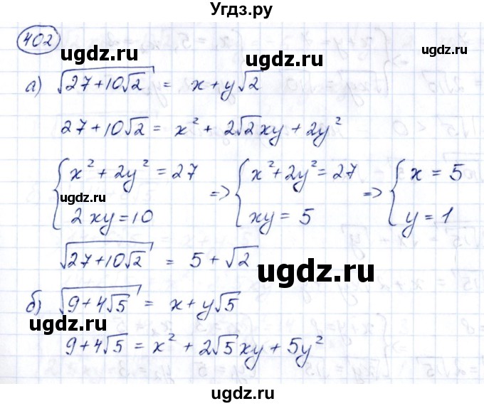 ГДЗ (Решебник к учебнику 2014) по алгебре 8 класс Г.В. Дорофеев / упражнение / 402