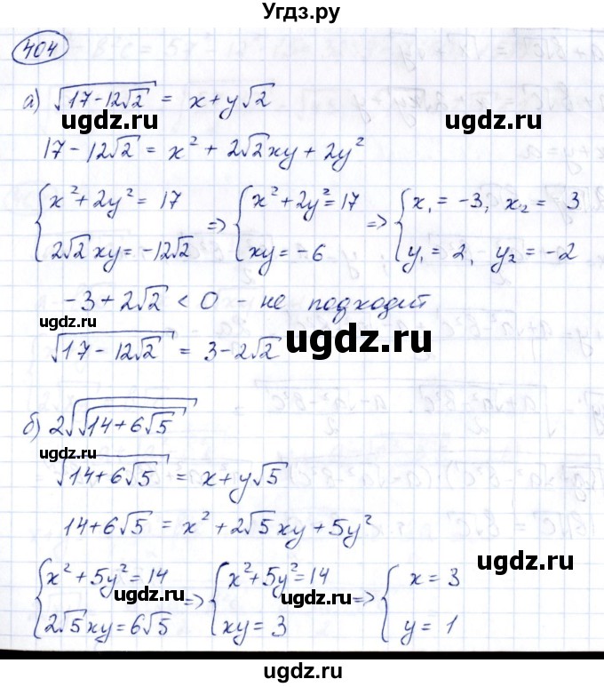 ГДЗ (Решебник к учебнику 2014) по алгебре 8 класс Г.В. Дорофеев / упражнение / 404