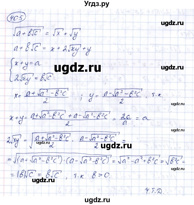 ГДЗ (Решебник к учебнику 2014) по алгебре 8 класс Г.В. Дорофеев / упражнение / 405