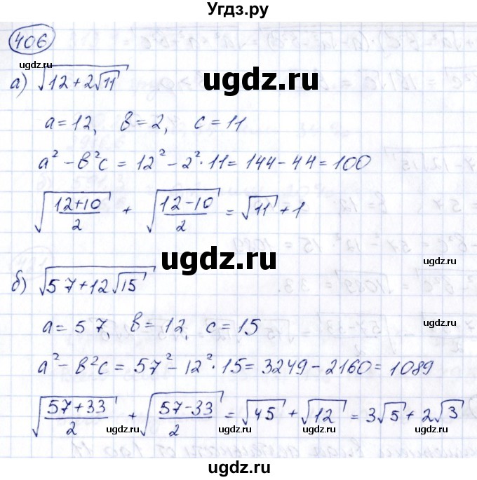 ГДЗ (Решебник к учебнику 2014) по алгебре 8 класс Г.В. Дорофеев / упражнение / 406