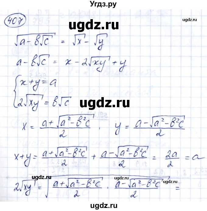 ГДЗ (Решебник к учебнику 2014) по алгебре 8 класс Г.В. Дорофеев / упражнение / 407