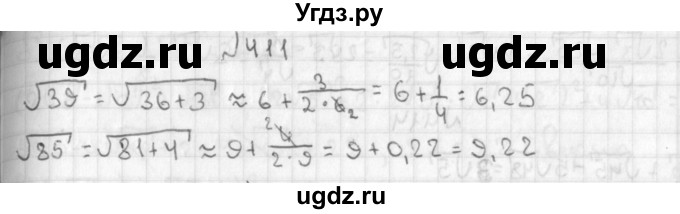 ГДЗ (Решебник к учебнику 2014) по алгебре 8 класс Г.В. Дорофеев / упражнение / 411