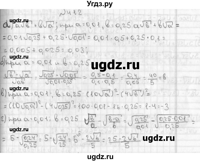ГДЗ (Решебник к учебнику 2014) по алгебре 8 класс Г.В. Дорофеев / упражнение / 412